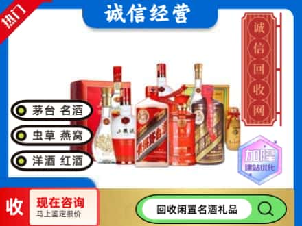萨嘎县回收名酒