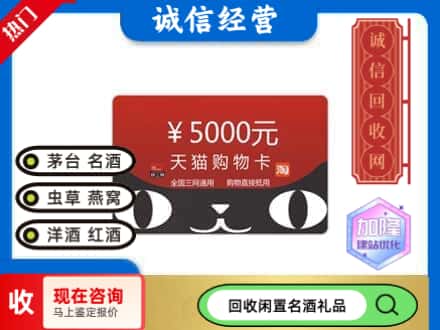 萨嘎县回收天猫购物卡