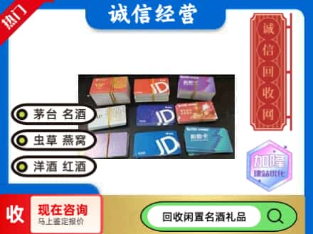 萨嘎县回收商超卡