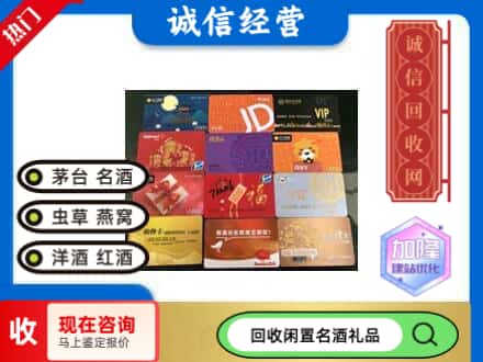 萨嘎县回收网购卡