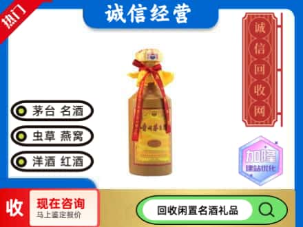 萨嘎县回收十五年茅台酒